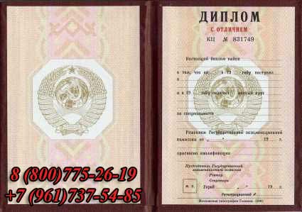 Купить красный диплом СССР  НГАСУ 